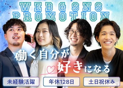 株式会社SALES AGENCY WEB・SNSコンサル／有休消化率100％／年休128日