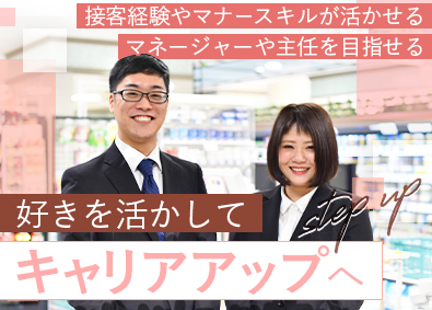 株式会社ベルーフ 駅ビルで活躍／レジ運営社員／安定クライアントでパターン勤務