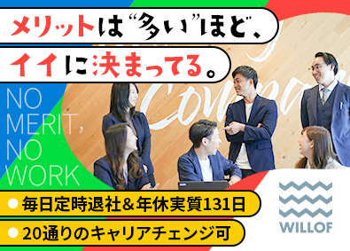 株式会社ウィルオブ・ワーク 話題を呼ぶ新商材の法人営業／残業平均4.3h／SAS502