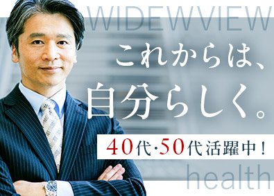 株式会社ワイドビュー・ヘルス ルート営業／未経験歓迎／年間休日125日／充実のサポート体制