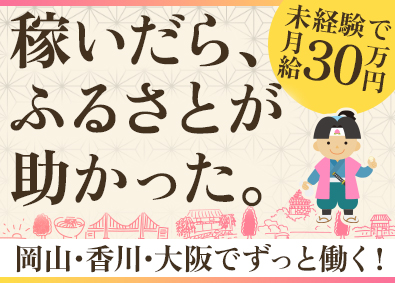 エナジーサプライ株式会社 未経験OK！年休125日の営業／月給30万円～／土日祝休み