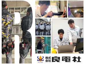 株式会社良電社 電気工事施工管理／月給30万円以上・賞与2回／土日休／転勤無