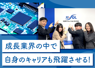 ＮＤＳソリューション株式会社 経理職／賞与5.9カ月分／年間休日125日／ノー残業Day有