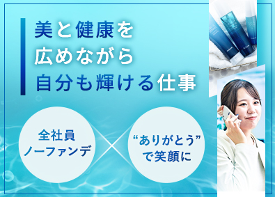 ドクターリセラ株式会社 営業職（美容インストラクター）／年休122日／在宅有