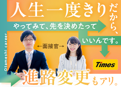 タイムズサービス株式会社(パーク24グループ) 駐車場をつくるお手伝い／土日祝休／月給30万円～／未経験歓迎