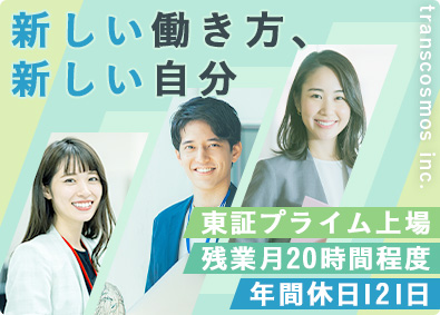 トランス・コスモス株式会社【プライム市場】 長崎・佐世保／転勤なしの人事労務事務／管理職候補／土日祝休