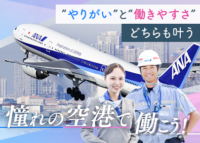 新千歳空港サービス株式会社 未経験歓迎のグランドスタッフ（接客／手荷物対応）／研修充実