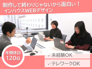 株式会社アイテム 自社サイトのインハウスWEBデザイナー／残業少なめ