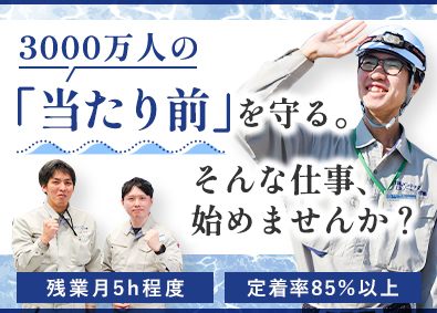 日本メンテナスエンジニヤリング株式会社 インフラ施設の維持管理／未経験歓迎／残業少なめ／資格取得支援