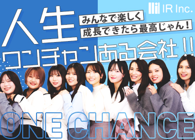 アイアール株式会社 施工管理アシスタント／未経験歓迎／資格取得で年収636万円