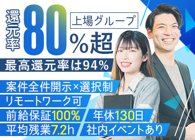 フルウィル株式会社 ITエンジニア／還元率80％以上／前給保証／フルリモ可