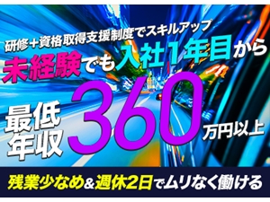 日月東交通株式会社 総合職（運行管理・事務）未経験歓迎／月給30万円～／退職金有