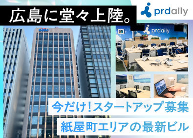 株式会社ピーアール・デイリー 求人広告営業／広島営業所9月オープン／転勤なし／年休122日