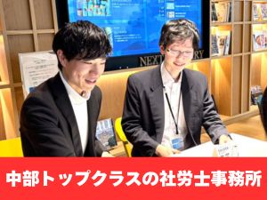 社会保険労務士法人葉山事務所 社労士事務／資格不問／年収1000万円へ／学べる社労士事務所