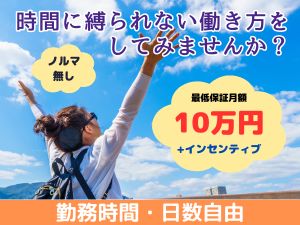 エナジーソリューションズ株式会社 時間・日数自由／フリーランス／未経験OKのアンケート調査