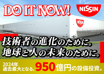 日清食品株式会社 生産ライン技術者／2月・3月webセミナー開催／土日祝休