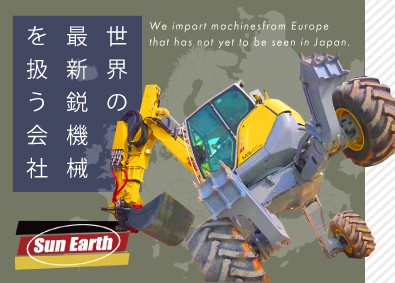 株式会社サナース【 Sun Earth Co., Ltd. 】 事務職（完全週休2日制・土日祝休／年休124日／横浜本社）