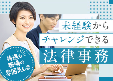 造力総合法律事務所 法律事務（未経験歓迎／原則定時退社／賞与実績5カ月分）