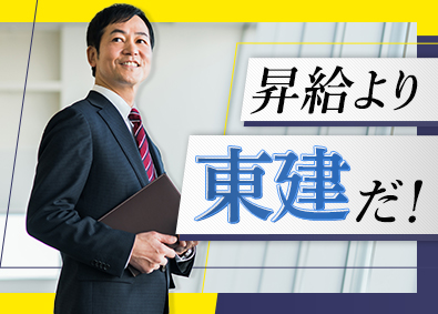 東建コーポレーション株式会社【プライム市場】 非管理職でも十分稼げる営業／平均年収819万円／年休121日