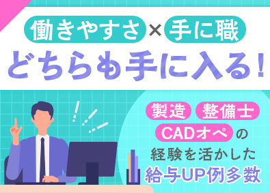 株式会社フォーラムエンジニアリング／コグナビ【プライム市場】 実験評価／正社員採用／転勤なし／月給30万円～／スピード選考