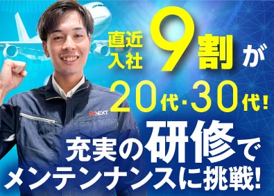 株式会社ビーネックステクノロジーズ メンテナンスエンジニア／研修付き採用／未経験からスキルを習得