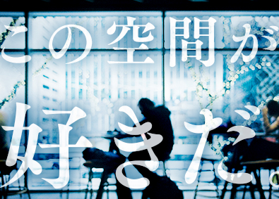 株式会社コントラフト(NareruGroup) 空間ディレクター／未経験歓迎／年休120日～／xa