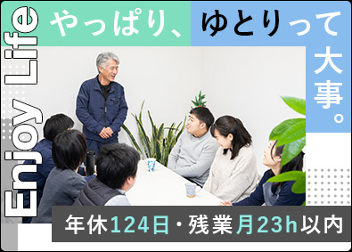 大松エンジニアリング株式会社(株式会社大松のグループ企業) リフォームディレクター／年間休日124日／残業月23h以下