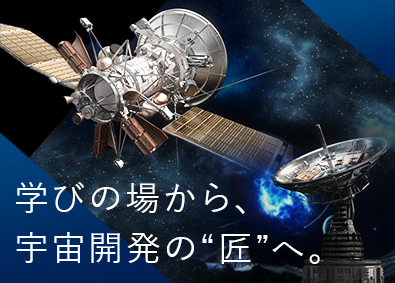 株式会社システム総合研究所 宇宙開発に携わるITエンジニア／未経験OK／教育研修充実