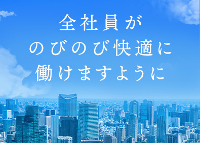 日本ハウズイング株式会社マンションの建築設備・施工管理／リモートあり／未経験歓迎