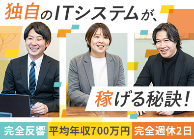 株式会社タングラム 不動産営業／完全反響／未経験でも月給30万円以上／賞与年4回