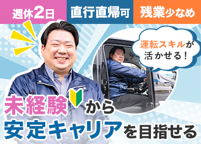 株式会社ニューウェル ルート営業／社用車での直行直帰可能／月給30万円から