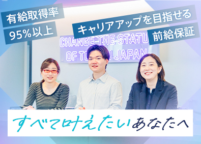 株式会社エルライン 経理／前給保証／有給取得率95%／明確な評価制度