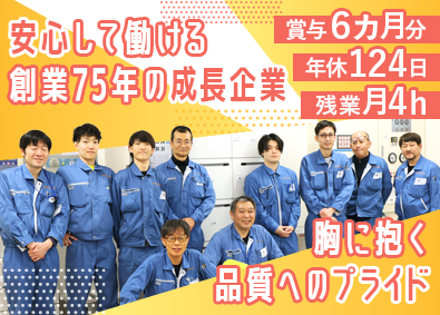 多摩化学工業株式会社 製造スタッフ／未経験歓迎／年休124日／賞与6カ月分