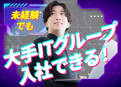 Ｚｅｌｏ株式会社 ITエンジニア／未経験者OK！経験者優遇／残業ほぼナシ