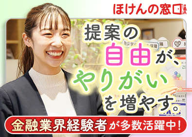 ほけんの窓口グループ株式会社 ライフパートナー／定着率94.5%／年休122日／残業月9h