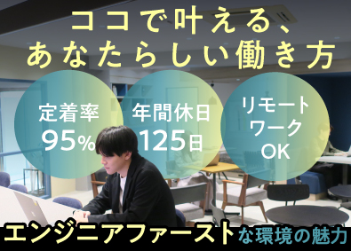 株式会社メディアフォース システムエンジニア／年休125日／リモート可／昇給賞与あり