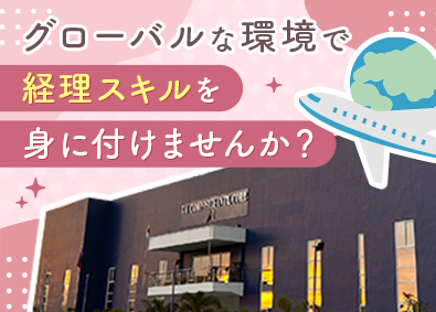 エフ・アール・ピー・サービス株式会社 経理総務／土日祝休み／駅チカ／未経験歓迎／月給25.6万円～