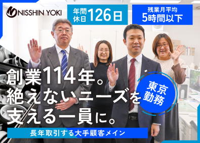 日新容器株式会社 法人営業／未経験歓迎／既存顧客メイン／年休126日