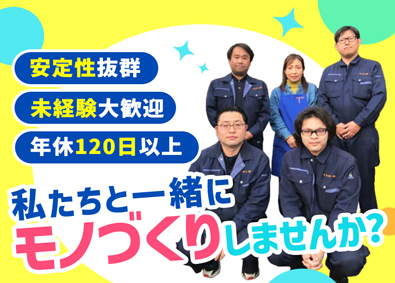 大進商工株式会社 機械オペレーター／未経験歓迎／転勤なし／車通勤可