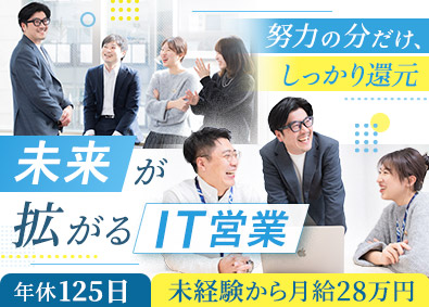 みんなの未来株式会社 法人営業／前給アップ保証／賞与年2回／年休125日／転勤なし