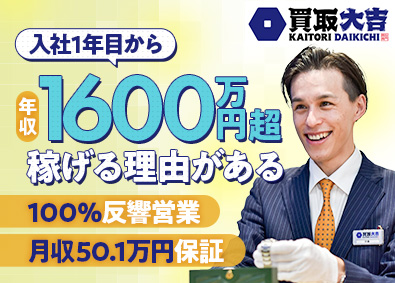 株式会社エンパワー 完全反響営業／月収50.1万円保証／95%未経験スタート！