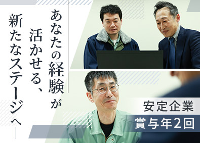 株式会社東洋実業 管理職募集（部長）／業種未経験歓迎／賞与年2回／週休2日制