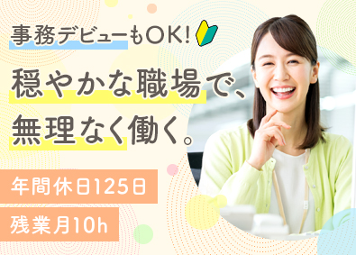 株式会社コジマ 未経験歓迎の営業事務／年休125日／土日祝休／残業月10時間