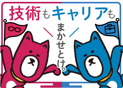 株式会社こだわり ITエンジニア／前職給与保証／現場の困り事はチャットで即解決