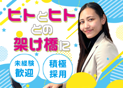 株式会社ｈｉｔｏｃｏｌｏｒ 求人メディアプランナー／未経験歓迎／人柄重視／土日祝休み