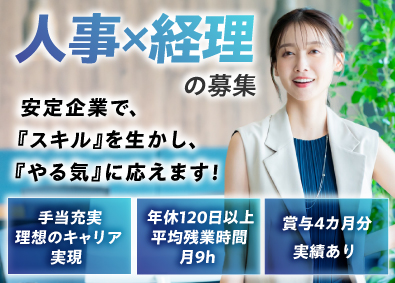 ワールドビジネスセンター株式会社 総合職（人事・経理）／手当充実／残業月9h／賞与4カ月分