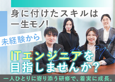 株式会社小林ハイテクソリューションズ ITエンジニア／未経験歓迎／リモート・在宅勤務有り／土日祝休