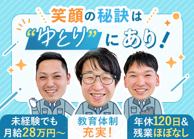 丸美陶料株式会社 製造スタッフ／未経験歓迎／残業ほぼ0／土日祝休／新工場設立