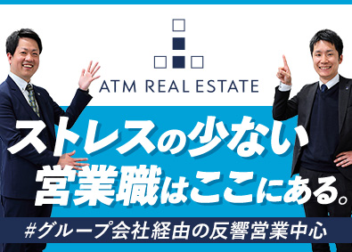 株式会社ＡＴＭリアルエステート(グループ会社／株式会社アイケンジャパン) 不動産売買の仲介営業／反響営業が中心／年休124日／手当充実