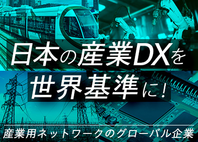 Moxa Japan（モクサ ジャパン）合同会社 日本の産業DXを進化させる法人営業／グローバル企業の日本法人